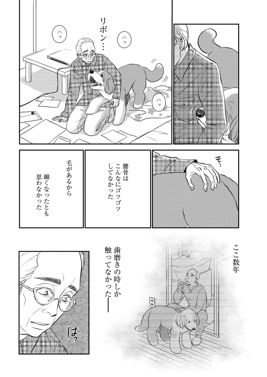 みやうち沙矢 Dog Signal1 5巻発売中 おじさんと老犬の話 9 11