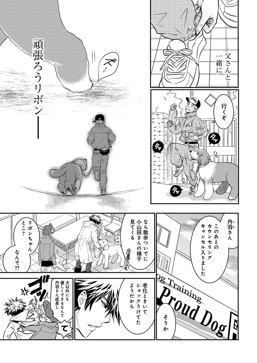 おじさんと老犬の話。(7/11) 