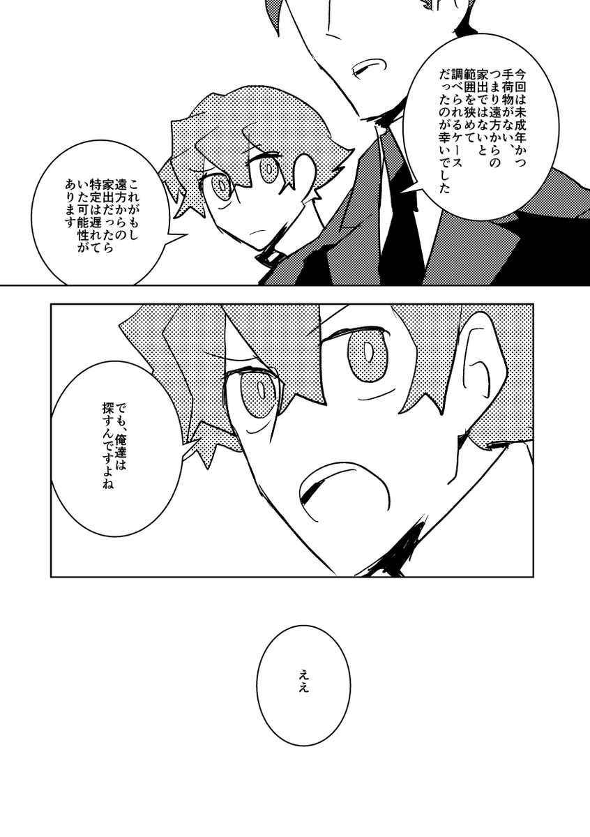 身元不明のご遺体の身元を探す話 7/11 