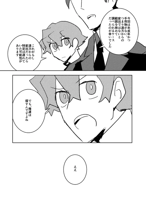 身元不明のご遺体の身元を探す話 7/11 