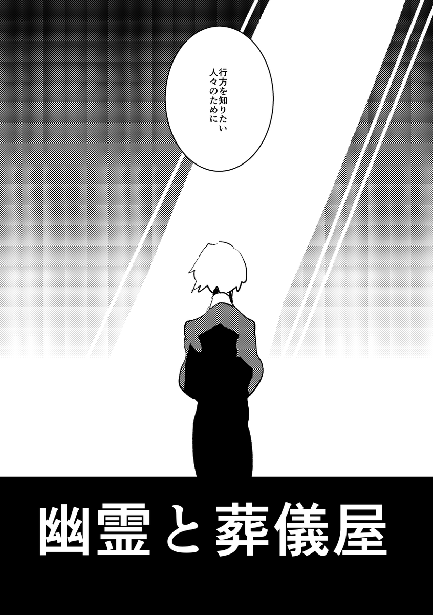 身元不明のご遺体の身元を探す話 7/11 