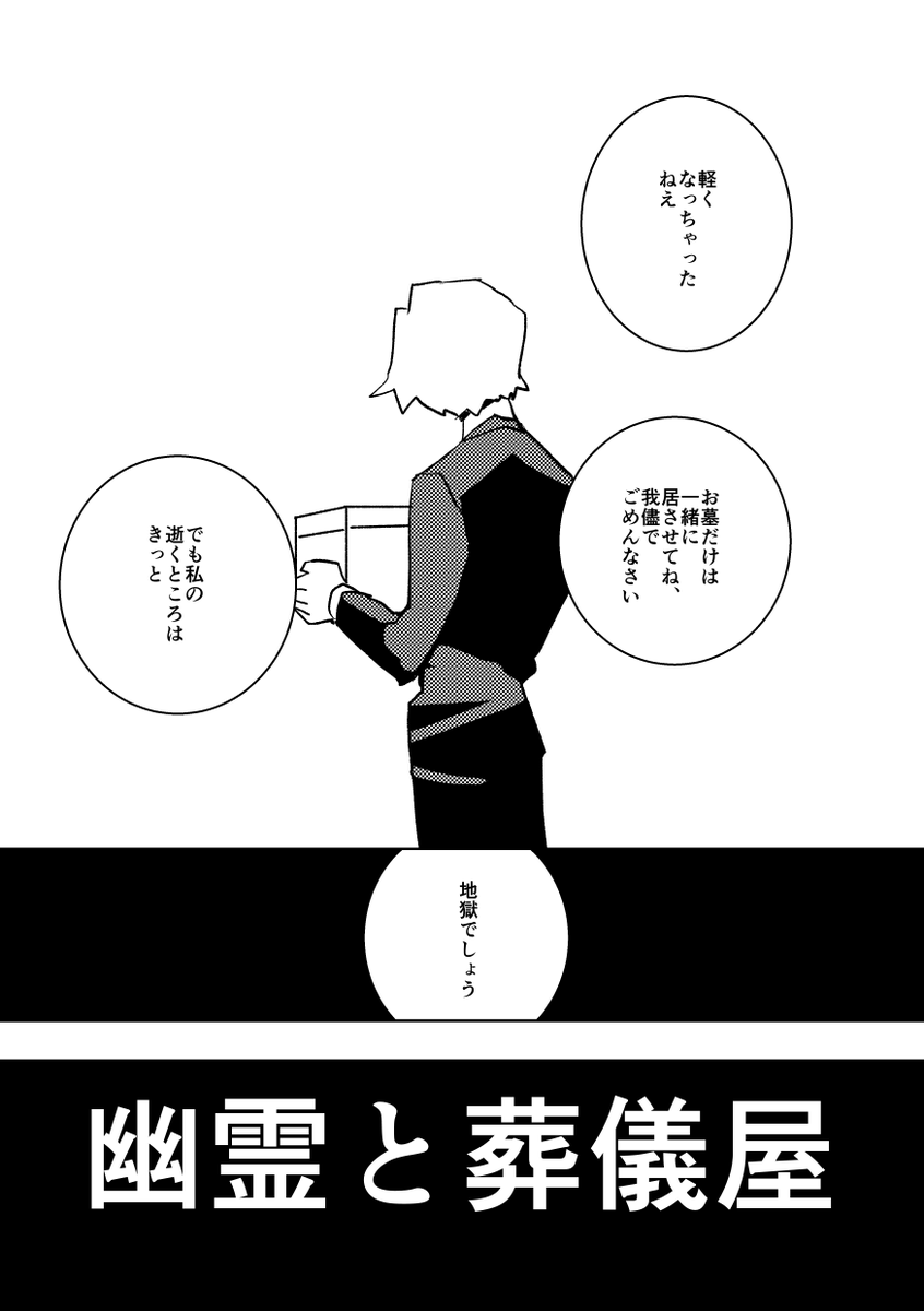 身元不明のご遺体の身元を探す話 7/11 