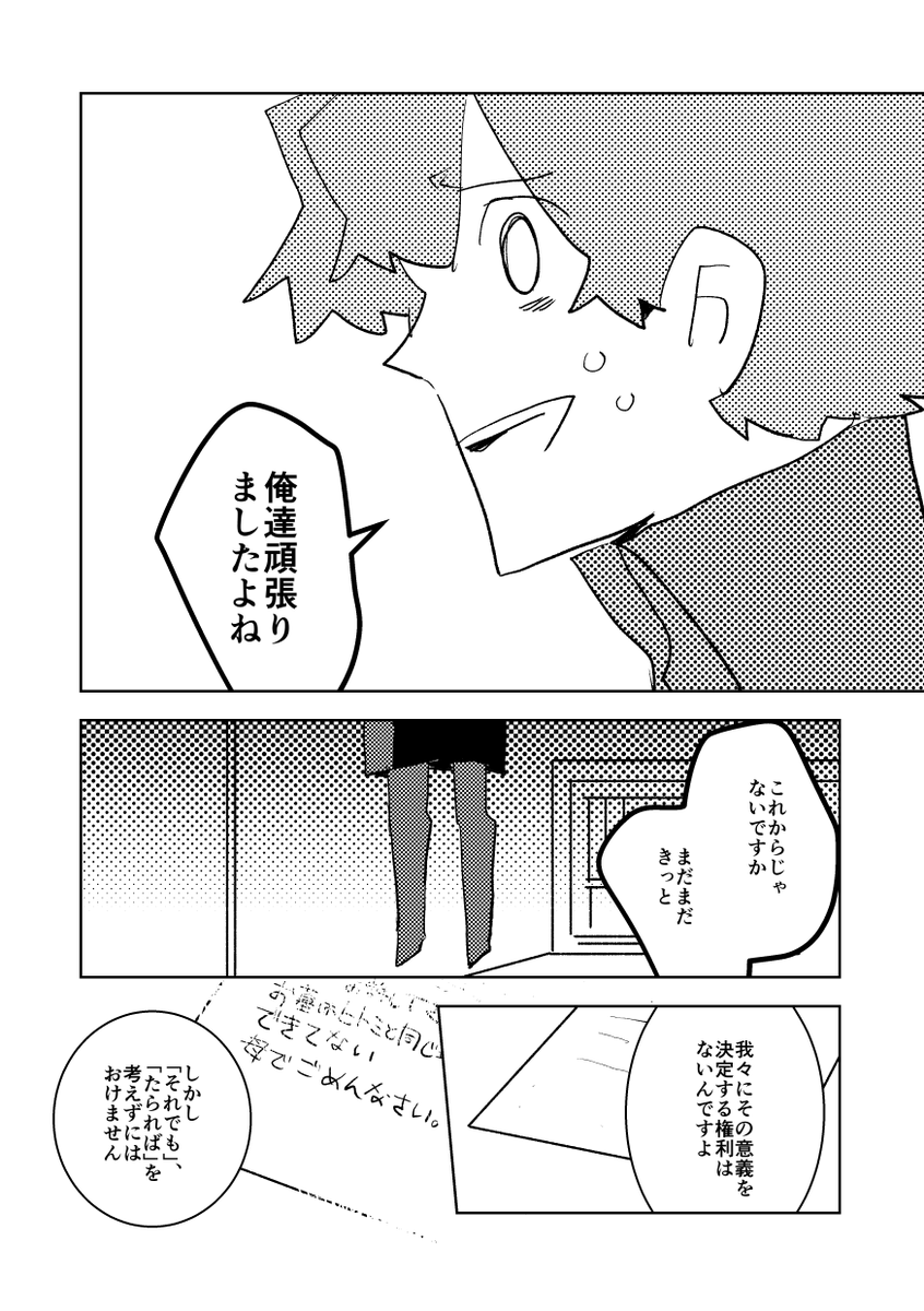 身元不明のご遺体の身元を探す話 8/11 