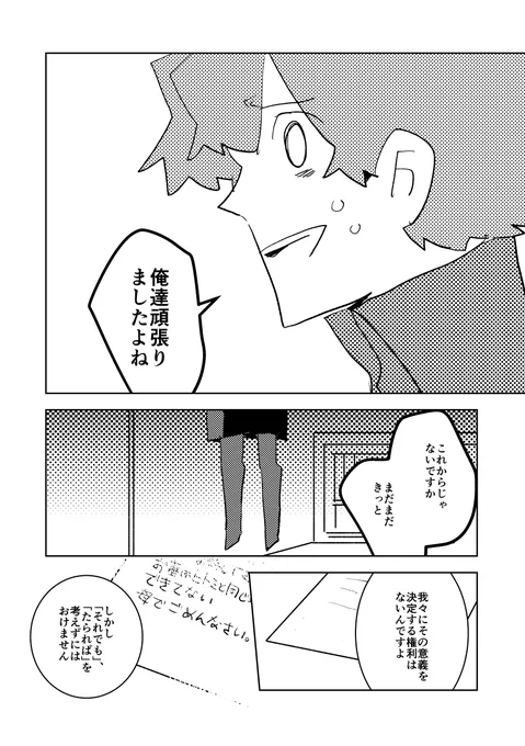 身元不明のご遺体の身元を探す話 8/11 