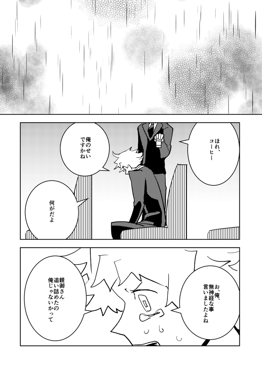 身元不明のご遺体の身元を探す話 8/11 
