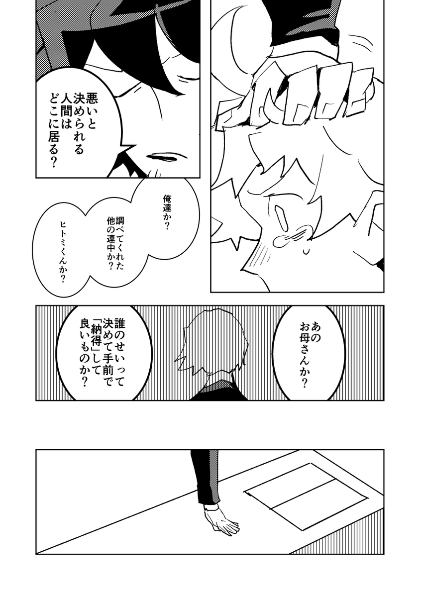 身元不明のご遺体の身元を探す話 8/11 