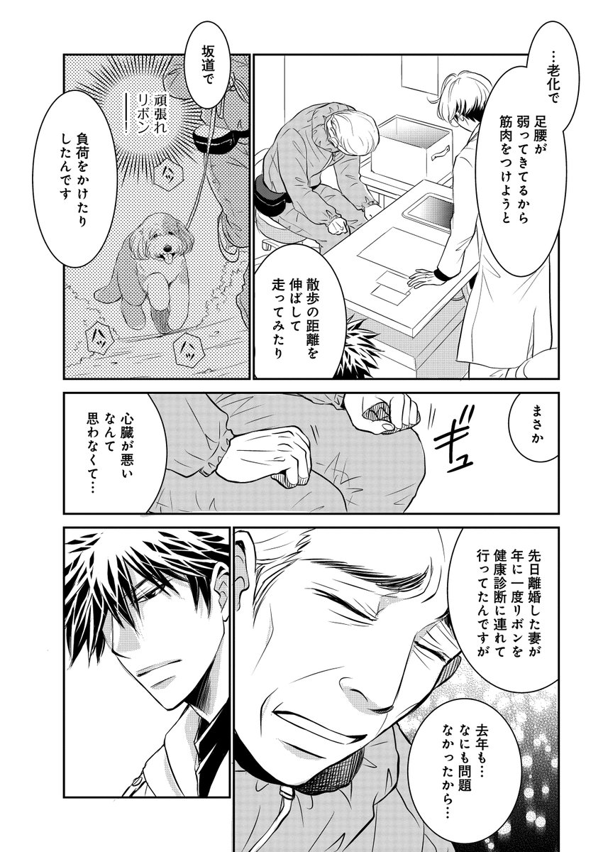 おじさんと老犬の話。(8/11) 