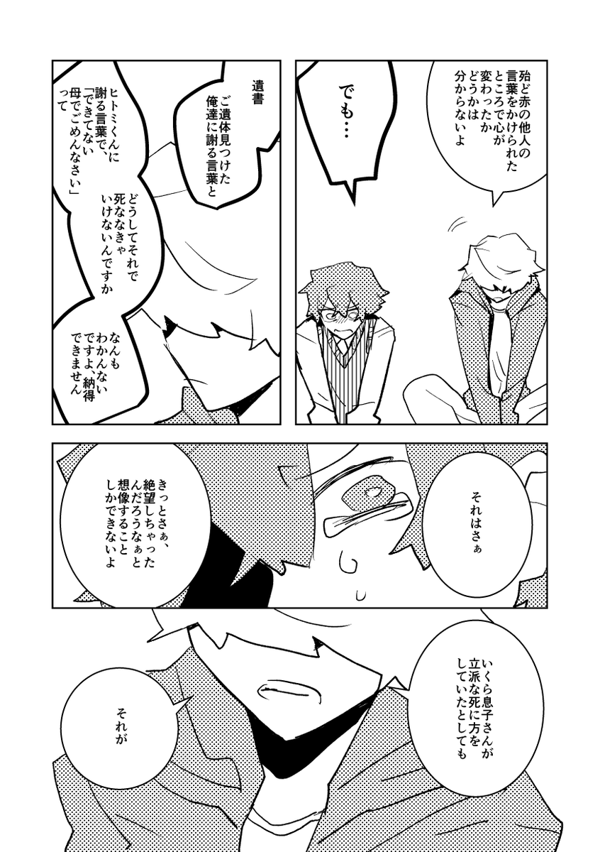 身元不明のご遺体の身元を探す話 9/11 