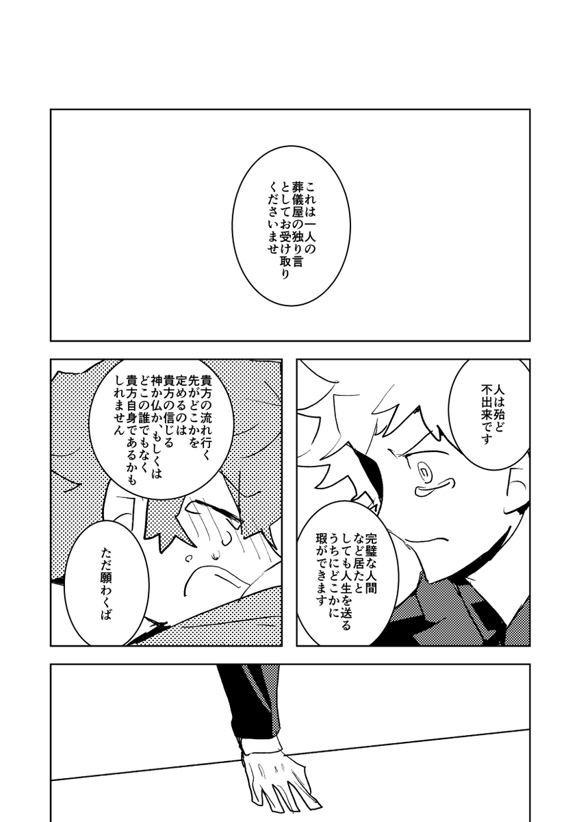身元不明のご遺体の身元を探す話 10/11 