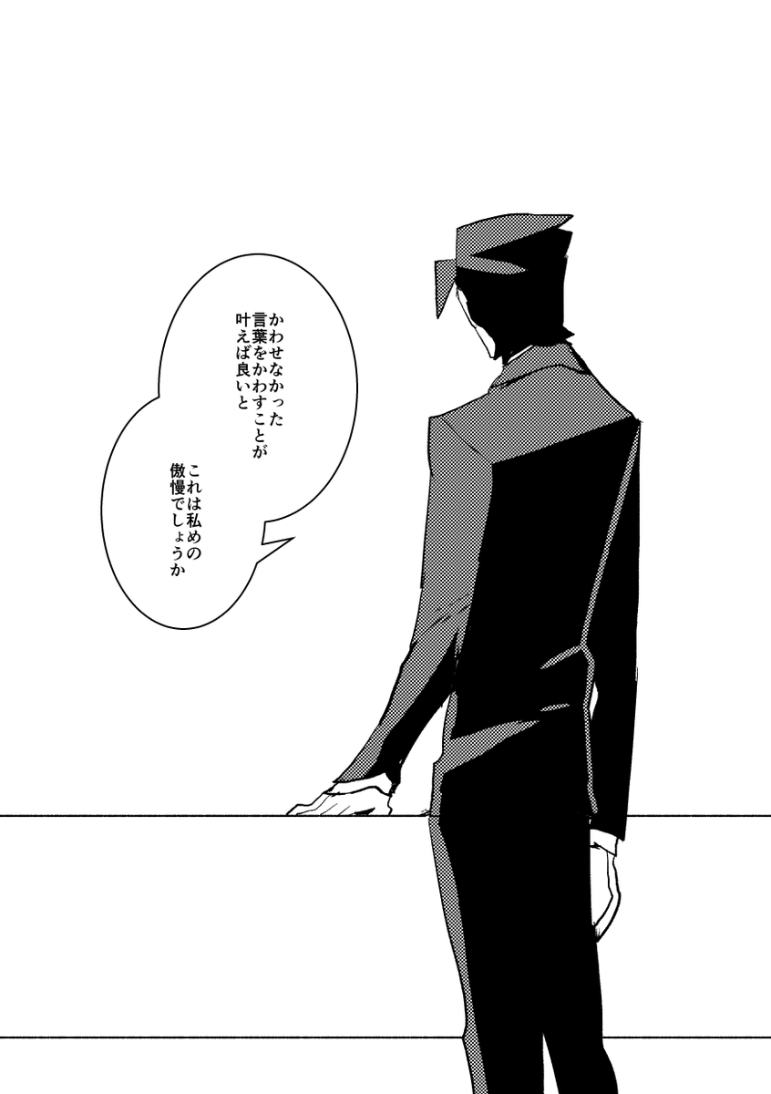 身元不明のご遺体の身元を探す話 10/11 