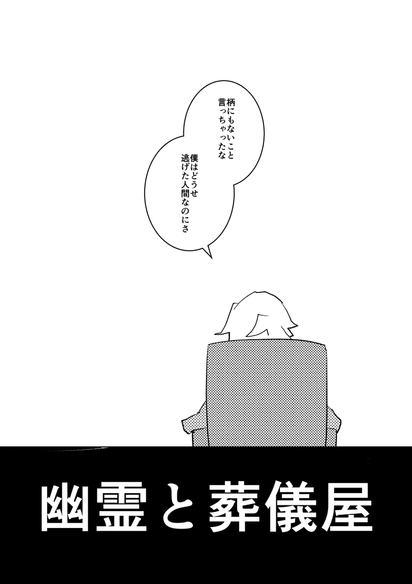身元不明のご遺体の身元を探す話 11/11 