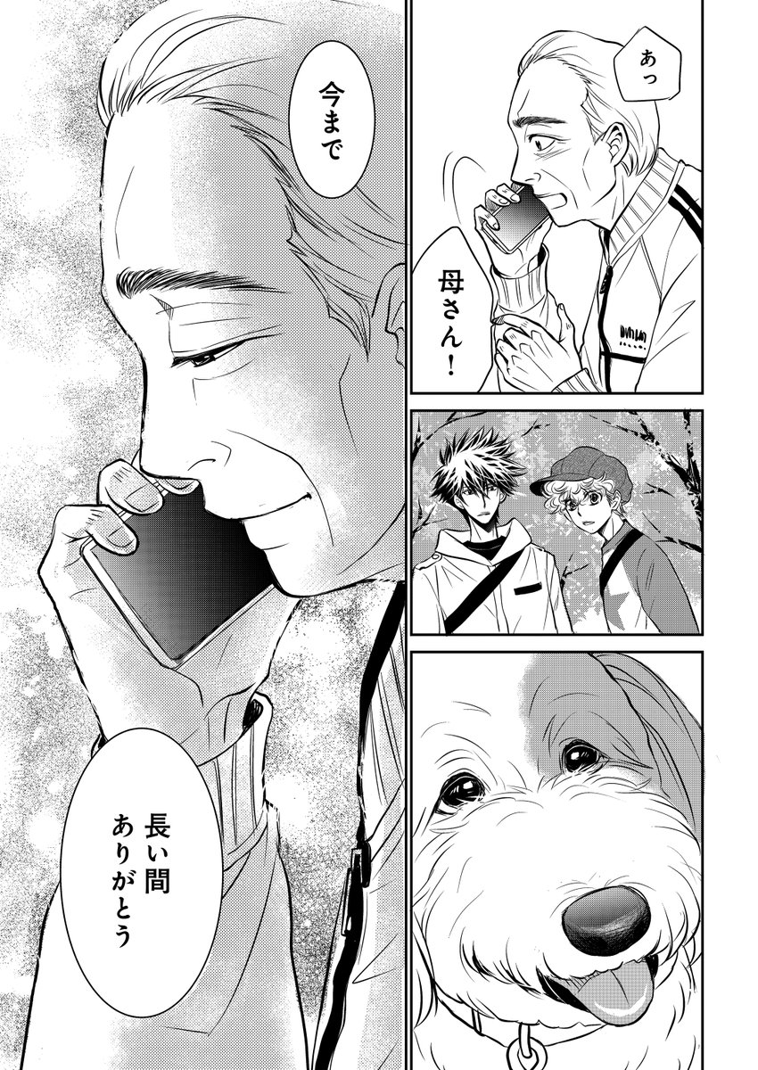 おじさんと老犬の話。(11/11) 