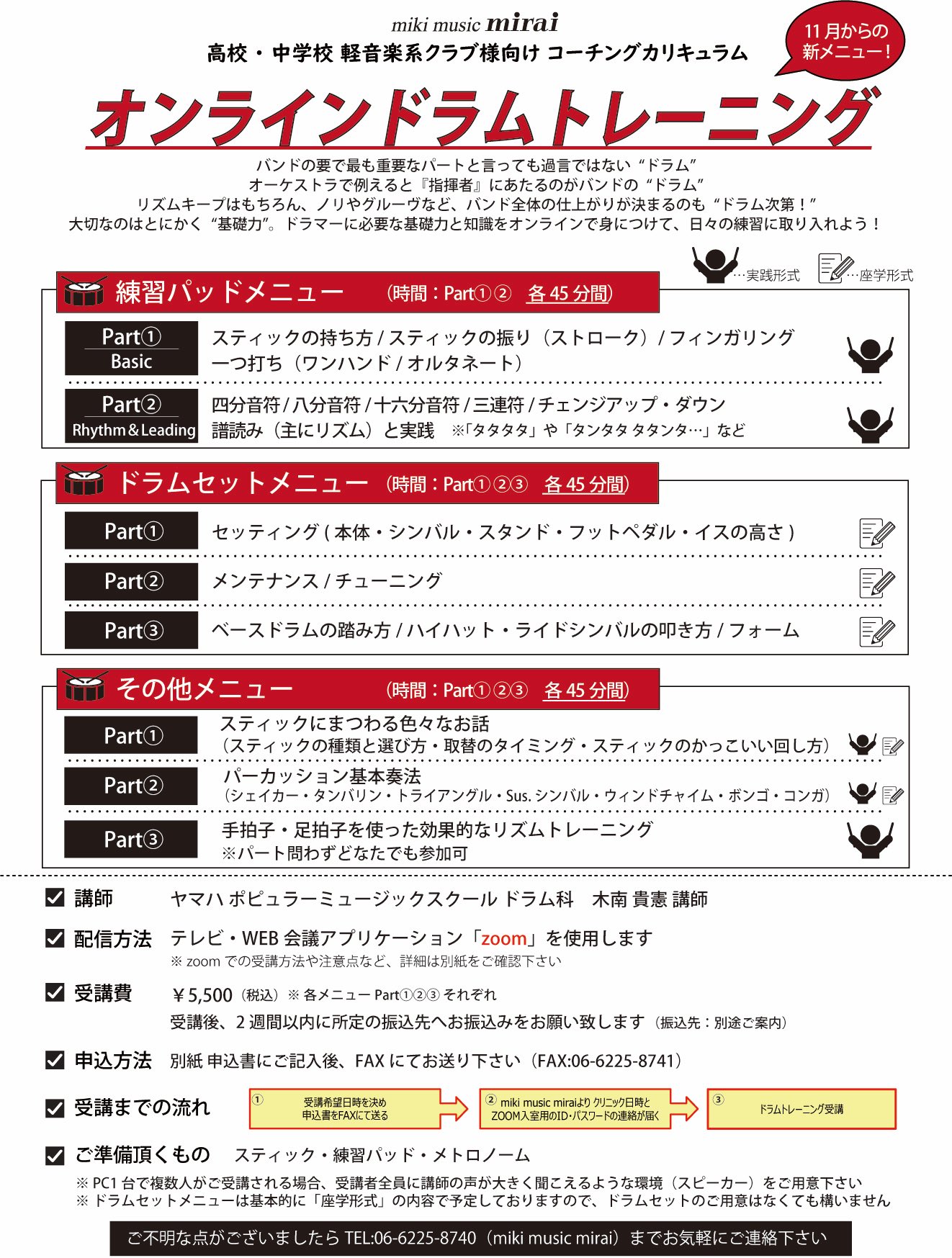 スニーカーエイジ公式 コーチングカリキュラム 沢山の学校様にお申込み頂いているコーチングカリキュラムに 新たに ドラムトレーニング のメニューが追加されました 練習パッドを使用しての基礎トレーニングや基礎知識を身に付ける講座型のもの スニーカーエイジ公式 コーチングカリキュラム 沢山の学校様にお申込み頂いているコーチングカリキュラムに 新たに ドラムトレーニング のメニューが追加されました 練習パッドを使用しての基礎トレーニングや基礎知識を身に付ける講座型のもの