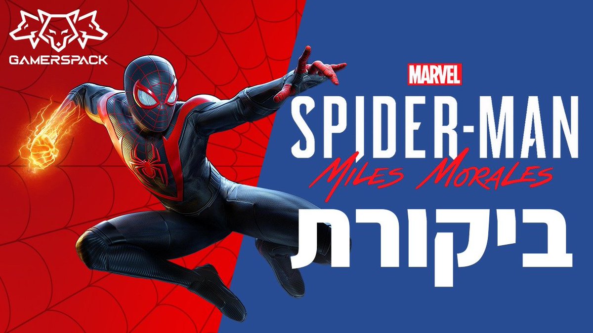 GamersPackIL's tweet photo. אז אם קראתם, ואתם רוצים או מעדיפים לצפות דווקא בביקורת שלנו ל #MilesMoralesPS4 , אתם מוזמנים לעשות זאת ביו טיוב שלנו:
https://t.co/Tdn8mMDQud
#MilesMoralesPS5  #GameReview https://t.co/Q6xyWOls8T