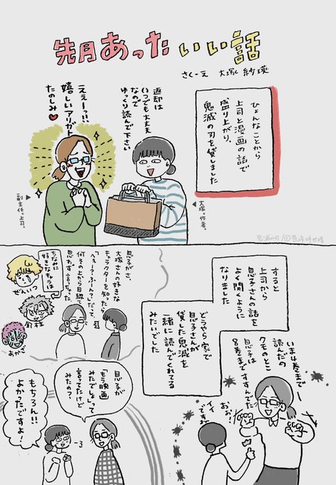 鬼滅の刃 を含むマンガ一覧 177ページ ツイコミ 仮