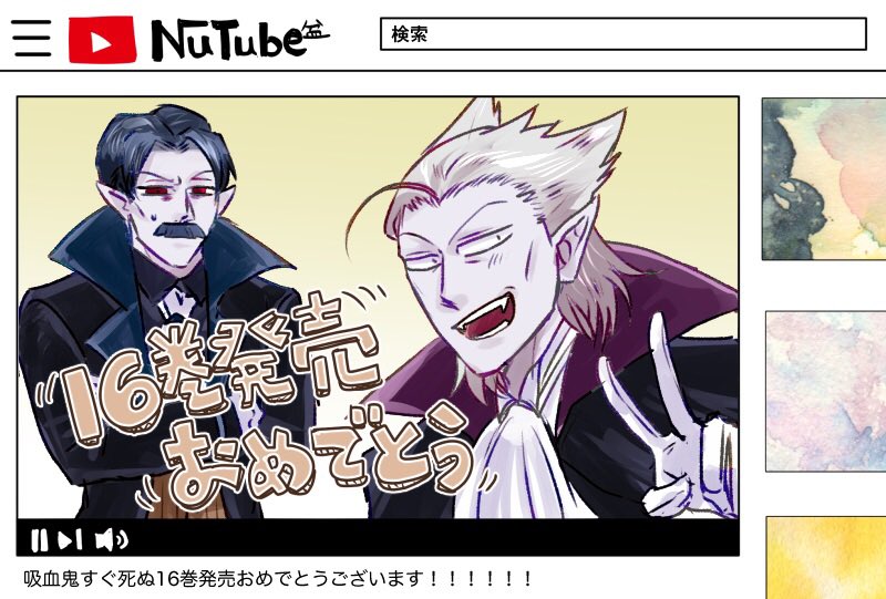 吸血鬼すぐ死ぬ16巻発売おめでとうございます アニメ情報も解禁となり盛り上がりが凄いですね ドラウスお父様の表紙いつまでも楽しみにお待ちしております お父様や師匠に色々とお聞きしたいですが 今回はいらっしゃるのかしら ドキドキします 吸血鬼すぐ死ぬ16巻
