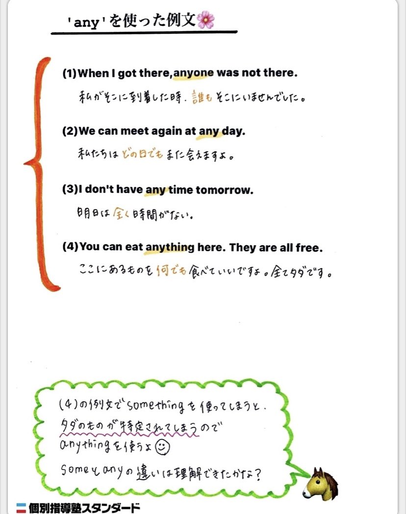 Clearnote 勉強ノートまとめ 今日は金曜日ですねハリポタ そういえば さっき試験後に計算ミスに気付いて死ぬ ほど萎えました あるあるですね なんで気づかなかったんだ Someとanyの違い 正しく使い分けよう 基礎固め 個別指導塾