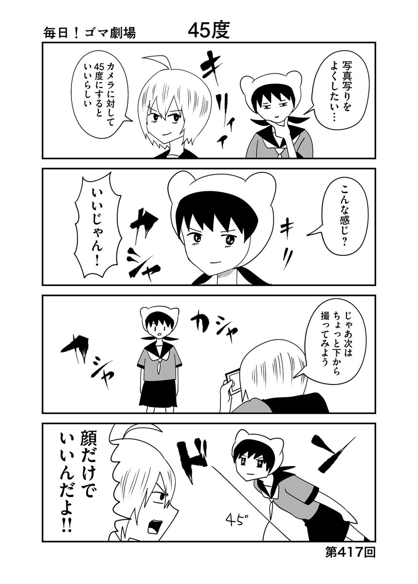 第417回『毎日!ゴマ劇場』 #毎日ゴマ劇場https://t.co/5WPBxRy07h 