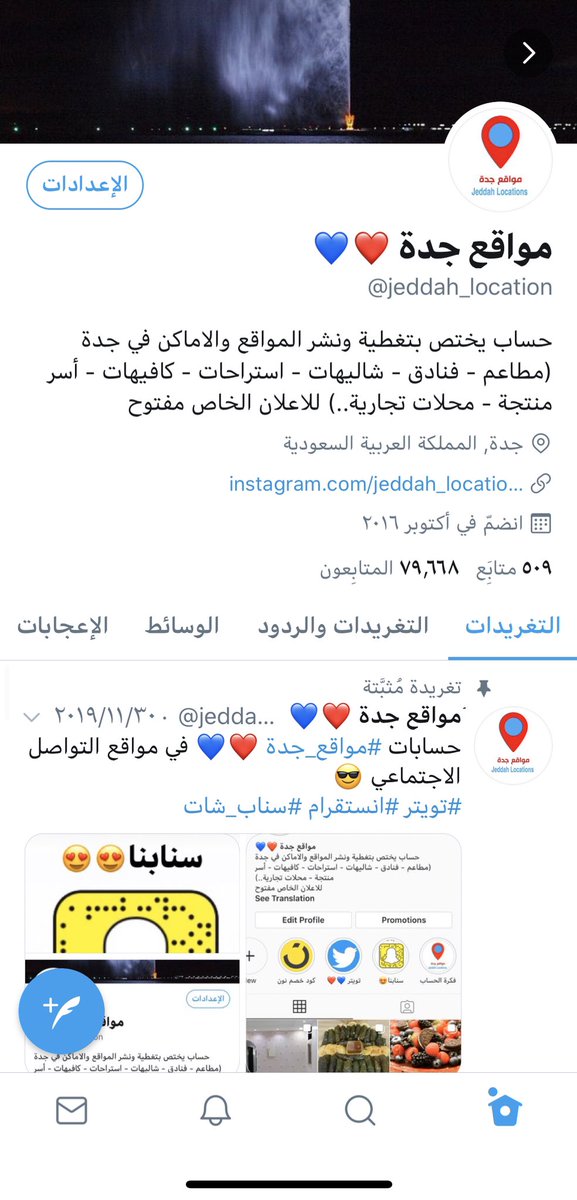 jeddah_location's tweet photo. حسابات #مواقع_جدة 💙❤️ على السوشال ميديا :

#تويتر :
https://t.co/oHC9cC5dxe

#انستقرام :
https://t.co/l0smcxVLrH

#تيليجرام :
https://t.co/xBku0XBbSs

#سناب_شات :
https://t.co/kKPofH9Xlt https://t.co/ap2XPqzxN9