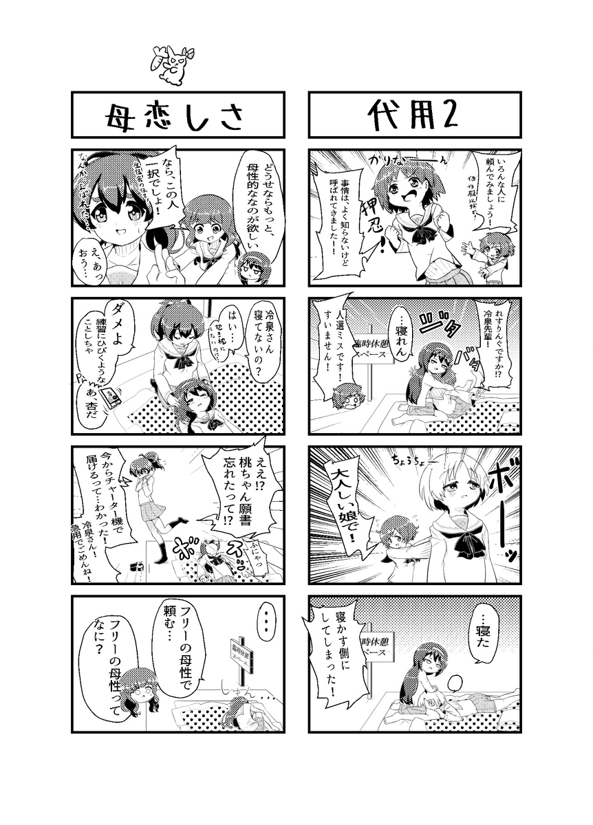 冷泉麻子　エロ ガルパン「おやすみしたい、まこさん 【まとめ】 #漫画 #ガールズ&パンツァー #ガルパン」野片道。の漫画