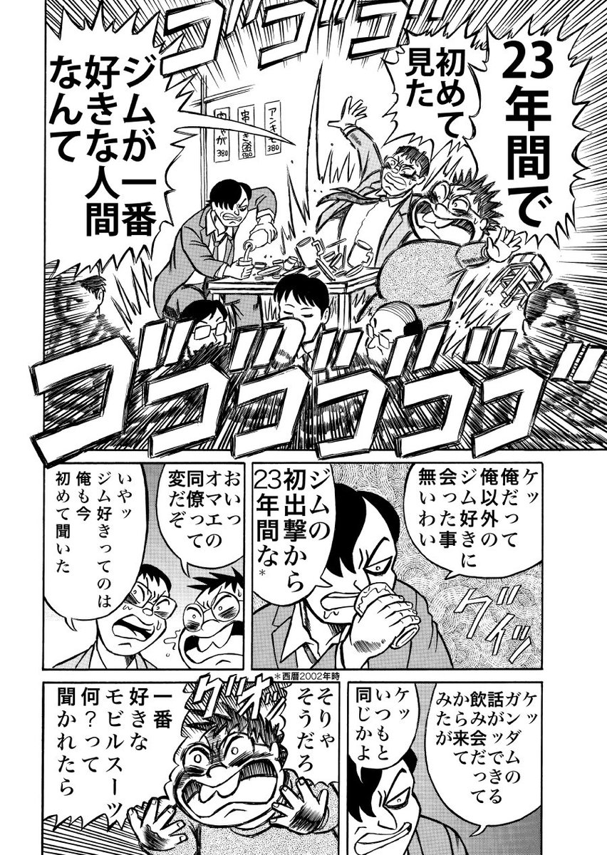 一方、ジム・トレーナーの方となると・・・扱われている作品を探すほうが難しく、私の記憶を漁ってもどっかでなんかちらっと出た。くらいな印象。近年ジムが活躍する話が増えたので、「ジム好き」も珍しくなくなりましたが、「ジムトレーナーが好き」なヤツは一度も見たことがない。 