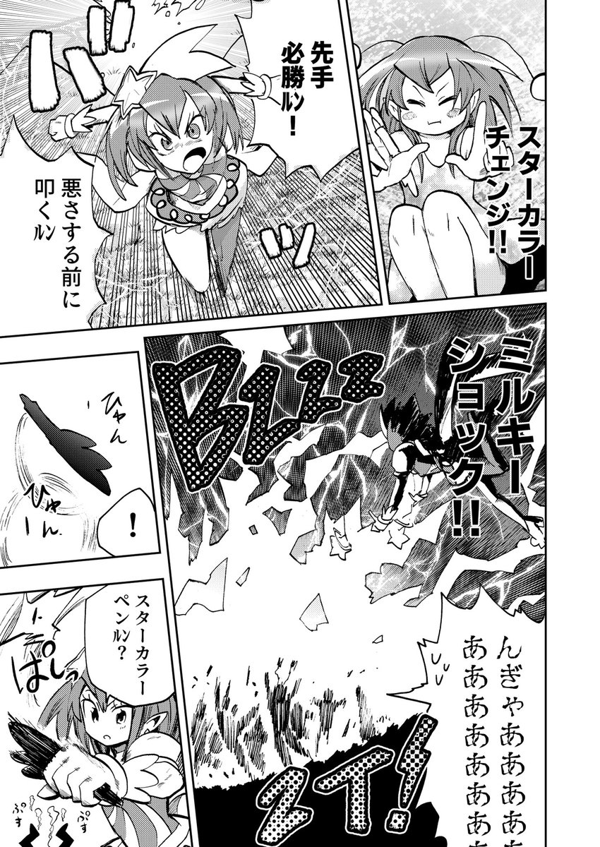 新刊「ミルワーンのノットレイダープリキュア計画」
本編サンプル冒頭9P
1/3 