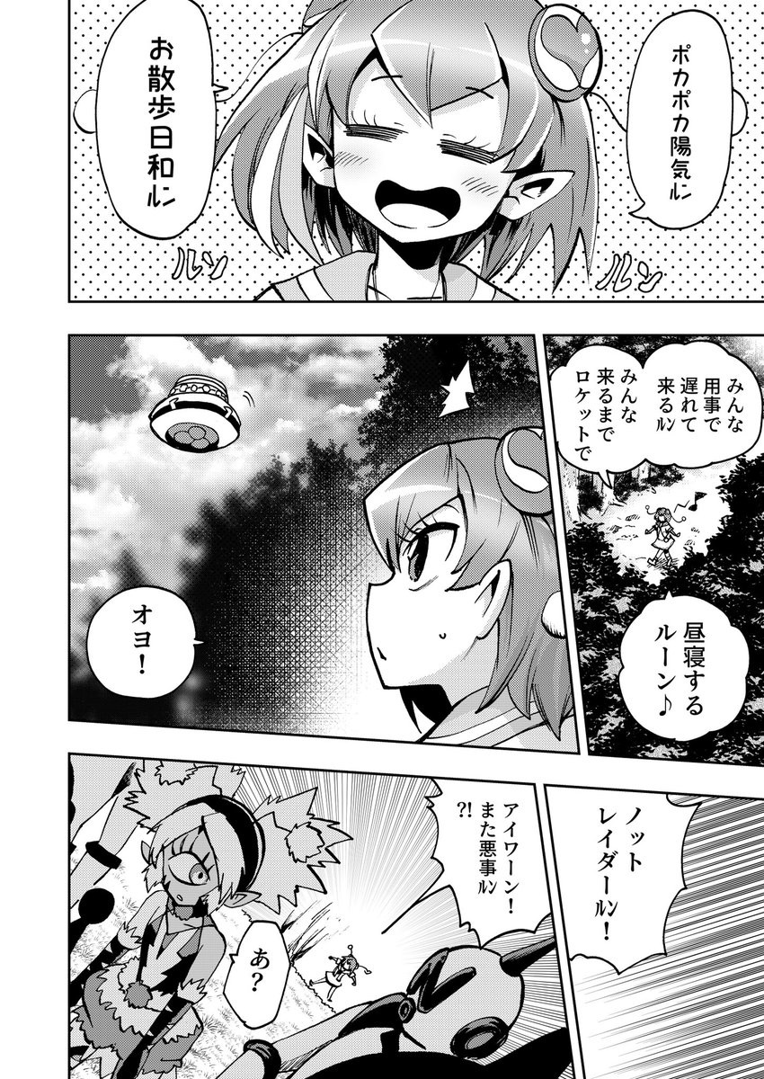 新刊「ミルワーンのノットレイダープリキュア計画」
本編サンプル冒頭9P
1/3 