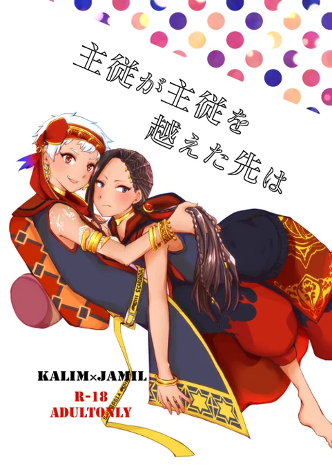 12/13頒布予定(受かれば)のカリジャミ本(Dom/Subユニバース・R-18)のサンプルです。
ツリーにもう少し続きます。
ツリーの最後にアンケートもつけるのでもしよろしければポッチして頂けると嬉しいです。
宜しくお願い致します。(*'ω`*) 