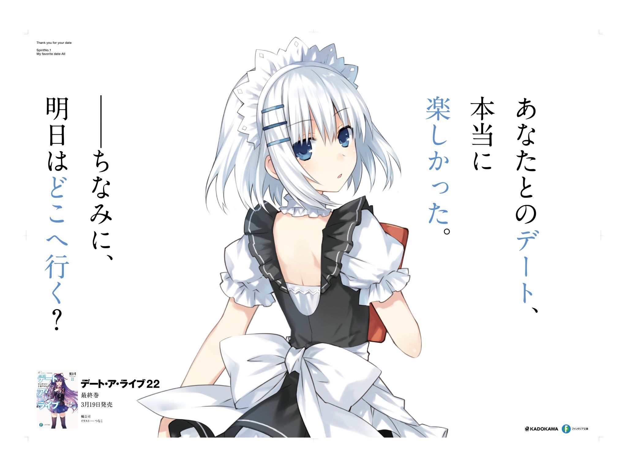 カビマリ 今日は折紙が精霊になった日 そして自分の誕生日ですね 家族のことはあるけど 精霊になった事で折紙はいい方向に進んでいるとも言えますね きっと今後も士道に一途でしょう これからも積極的な行動を期待してます デート ア ライブ カビマリ 今日は折紙が精霊になった日 そして自分の誕生日ですね 家族のことはあるけど 精霊になった事で折紙はいい方向に進んでいるとも言えますね きっと今後も士道に一途でしょう これからも積極的な行動を期待してます デート ア ライブ