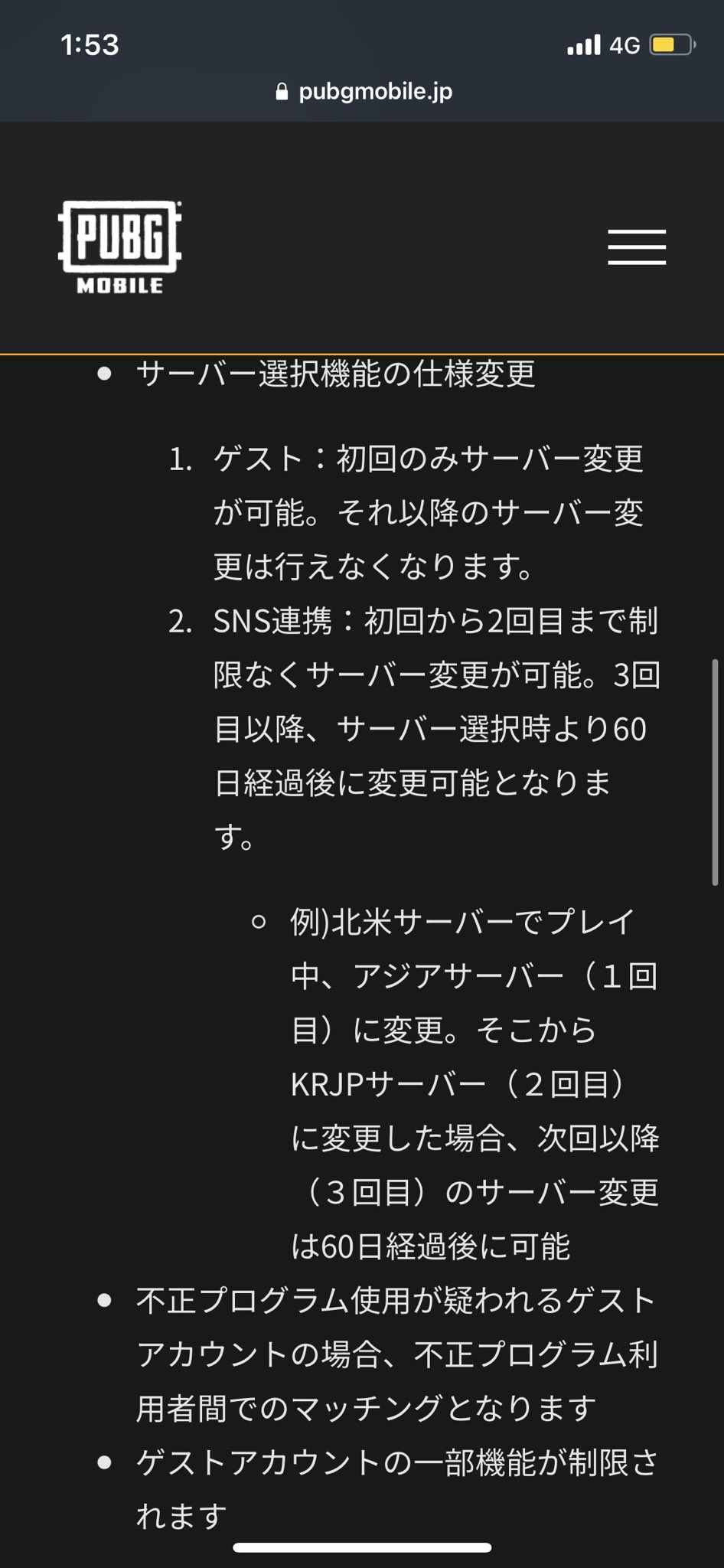 Pubg サーバー 変更