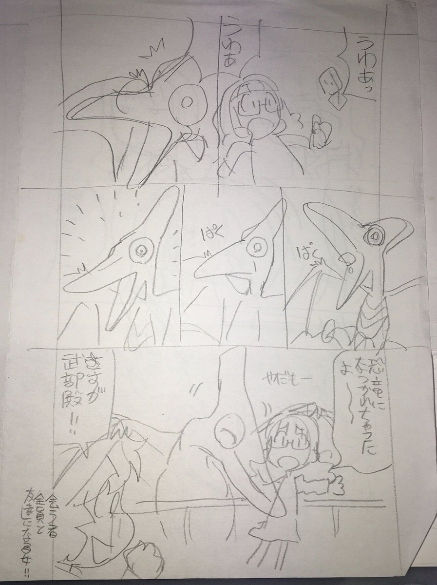 異世界モノだと「大洗恐竜時代」出だしのネームはあったりする 