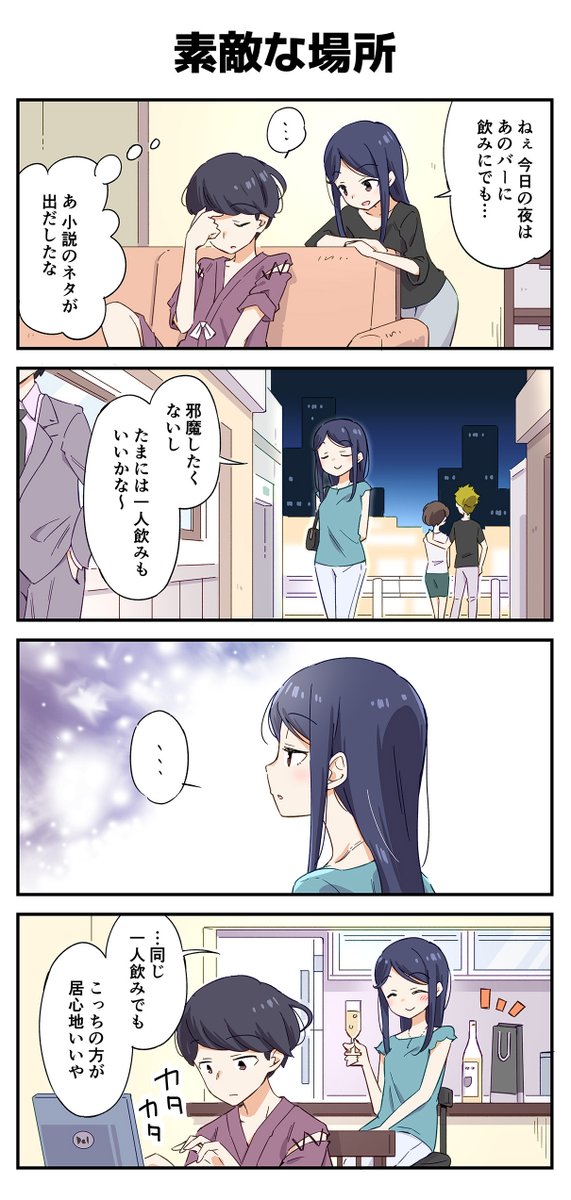 書く事以外いまいちパッとしない小説家と、まるで彼の姉のような書店員の彼女の4コマのつづきです(2/2) 