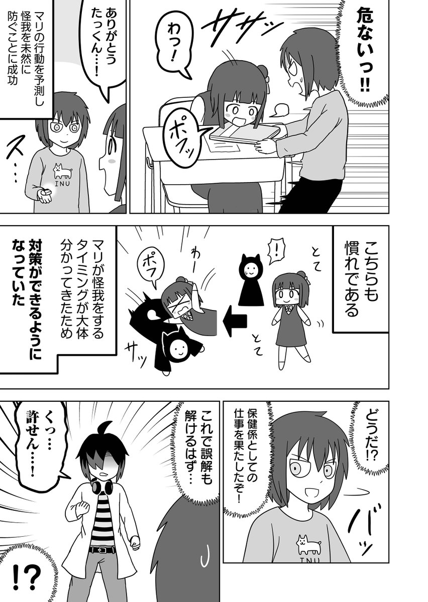 能力者…?
#全然殺伐としないデスゲーム 