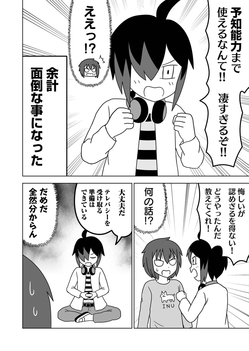 能力者…?
#全然殺伐としないデスゲーム 