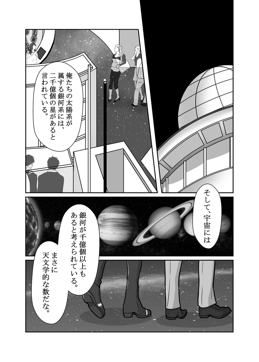 『プラネタリウム』【1/2】
来世の貴方に期待します。 