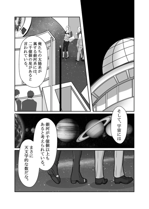 『プラネタリウム』【1/2】
来世の貴方に期待します。 