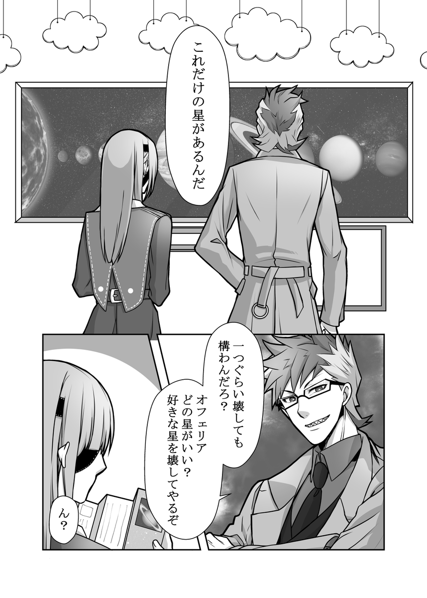 『プラネタリウム』【1/2】
来世の貴方に期待します。 