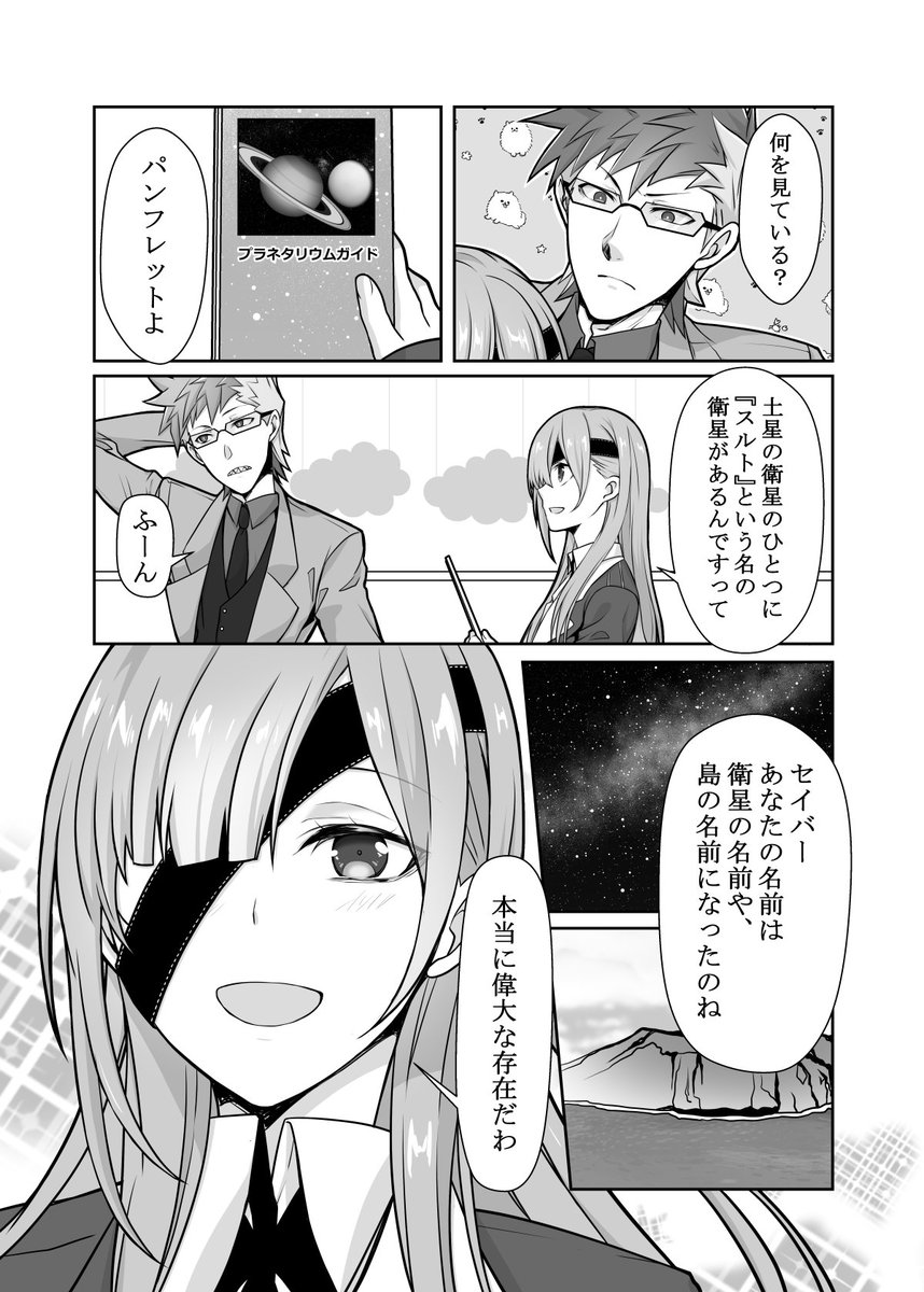 『プラネタリウム』【1/2】
来世の貴方に期待します。 