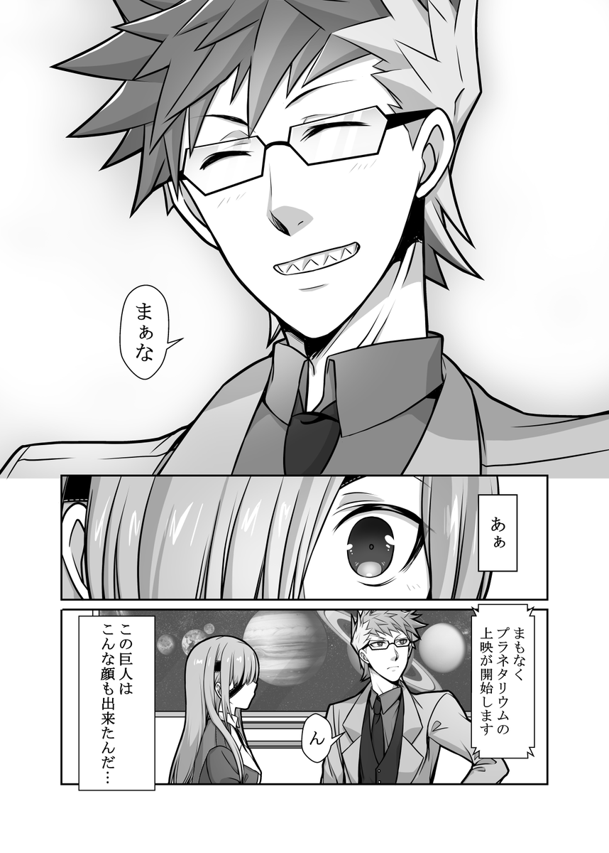 『プラネタリウム』【1/2】
来世の貴方に期待します。 