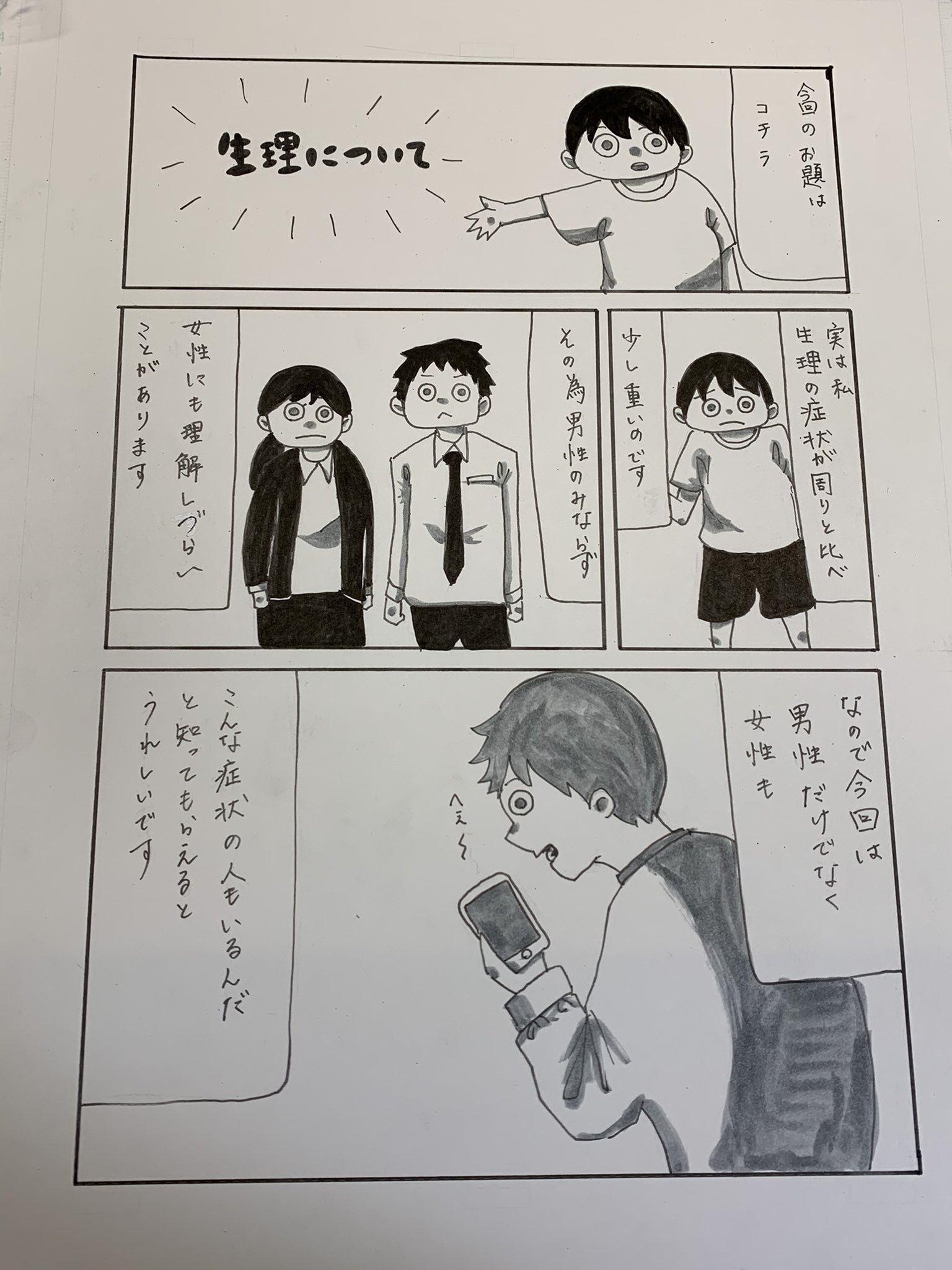 青砥 生理は甘えですか 生理 生理痛 漫画 青砥 生理は甘えですか 生理 生理痛 漫画