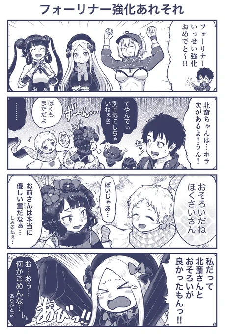 フォーリナー強化記念の漫画です #FGO 