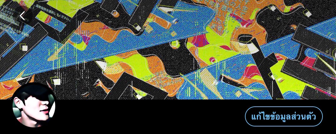 ไปมั้ยครับ