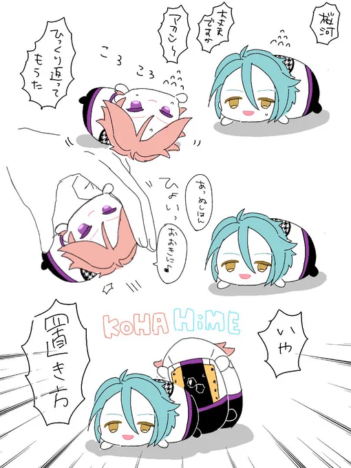もちひめこはひめ 