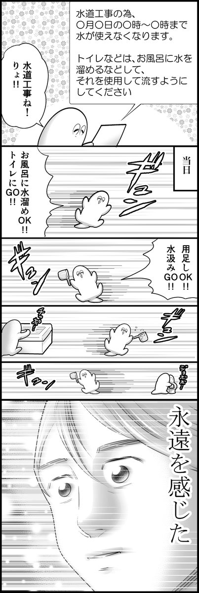 水が出ないと大変ね 