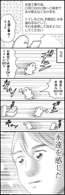水が出ないと大変ね 