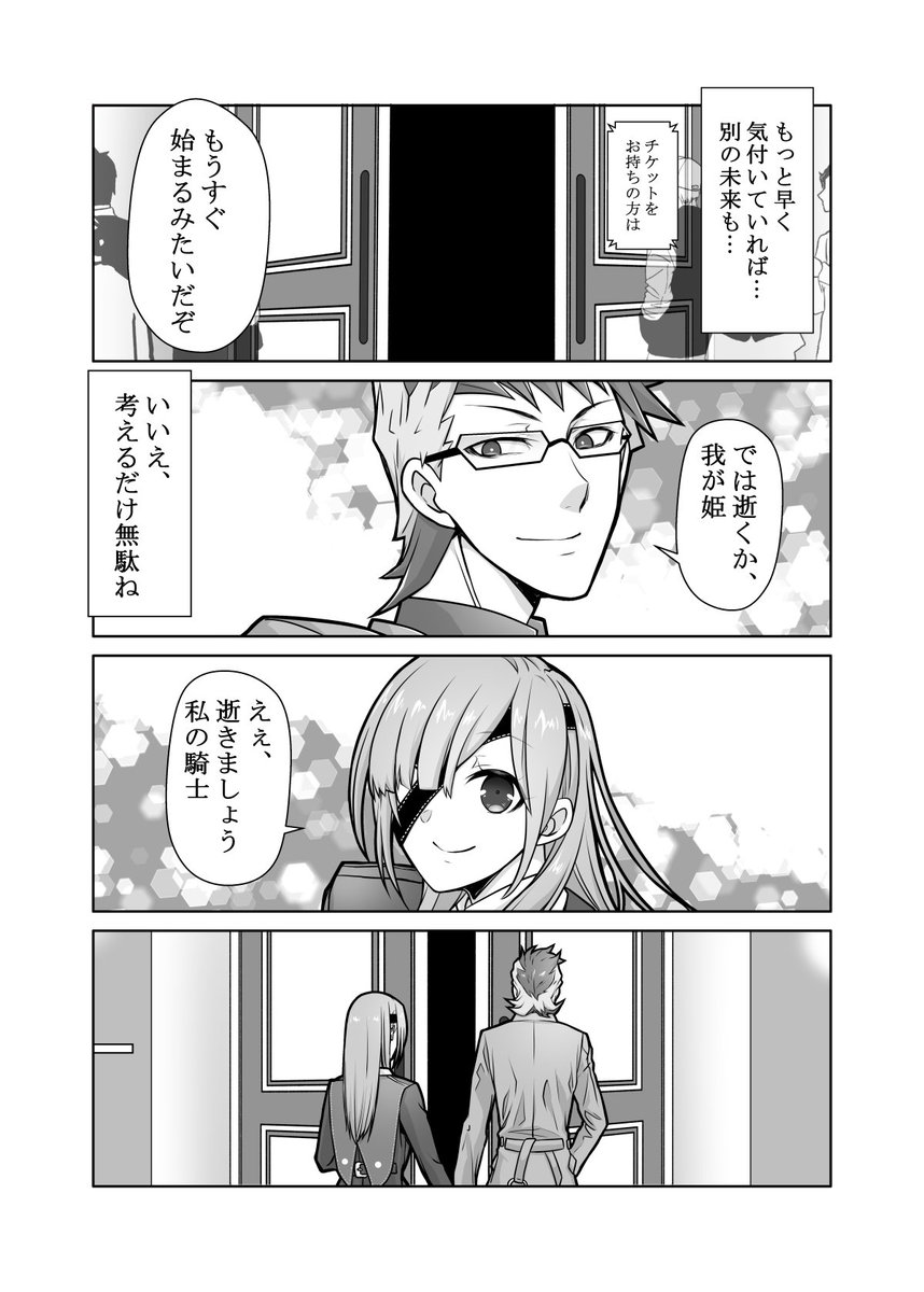 『プラネタリウム』【2/2】 