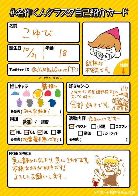 #名作くんクラスタ自己紹介カード 
可愛いテンプレお借りしました!
無言フォロー失礼します〜! 