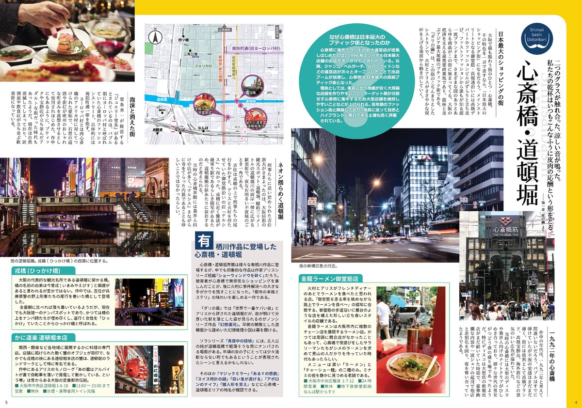 hustleeeee_open's tweet photo. 【無料公開】火村やアリスと旅行した気分になれる（か��しれない）有栖川有栖作品非公式聖地巡礼ガイドブック有栖川を歩くvol.6ダリの繭編を無料公開します。2017年の古い本なので交通機関や営業日情報にはお気をつけて。スマホでなら拡大してきれいに見られます。（1/2） https://t.co/cjwQB9qDaH