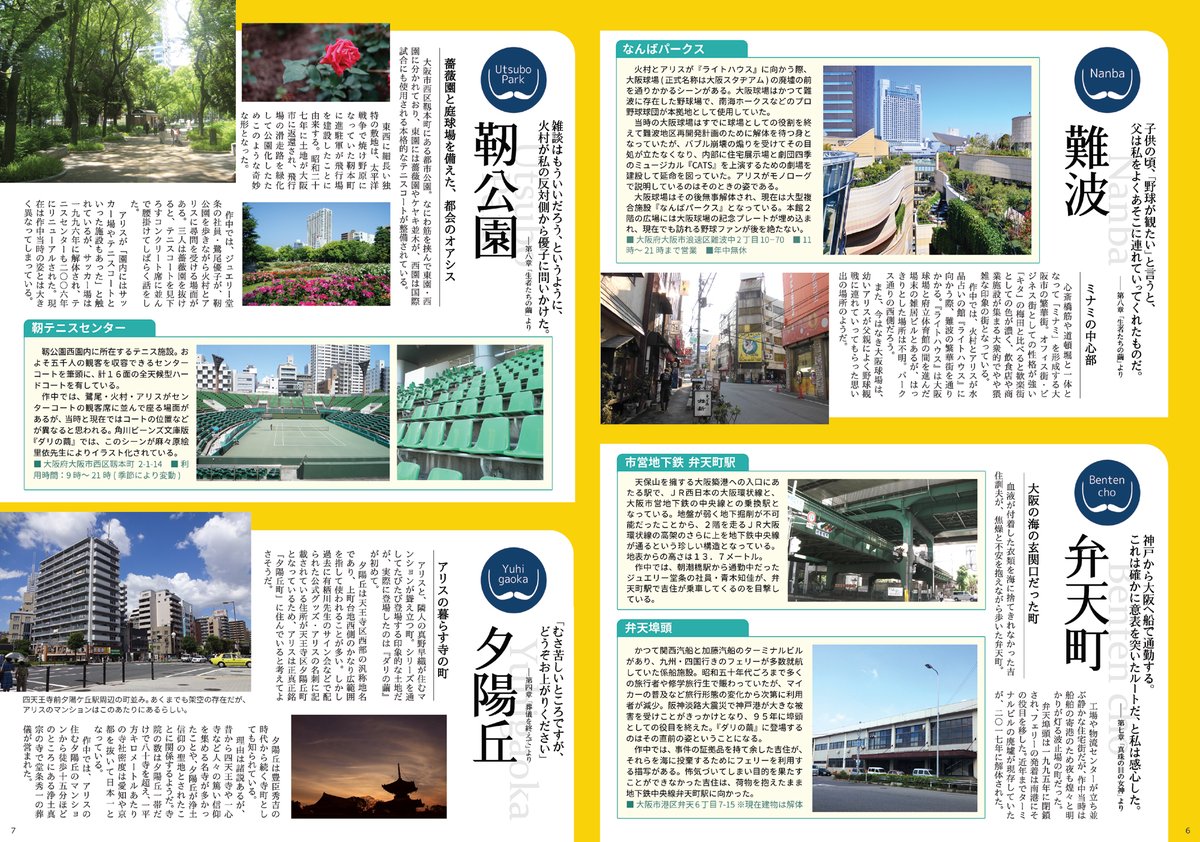 hustleeeee_open's tweet photo. 【無料公開】火村やアリスと旅行した気分になれる（か��しれない）有栖川有栖作品非公式聖地巡礼ガイドブック有栖川を歩くvol.6ダリの繭編を無料公開します。2017年の古い本なので交通機関や営業日情報にはお気をつけて。スマホでなら拡大してきれいに見られます。（1/2） https://t.co/cjwQB9qDaH