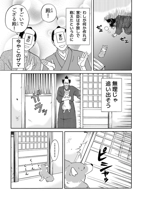殿と犬 2/2 